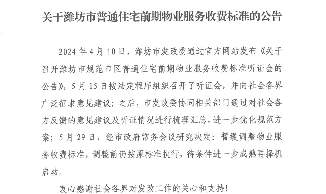 物业费不涨了❗️