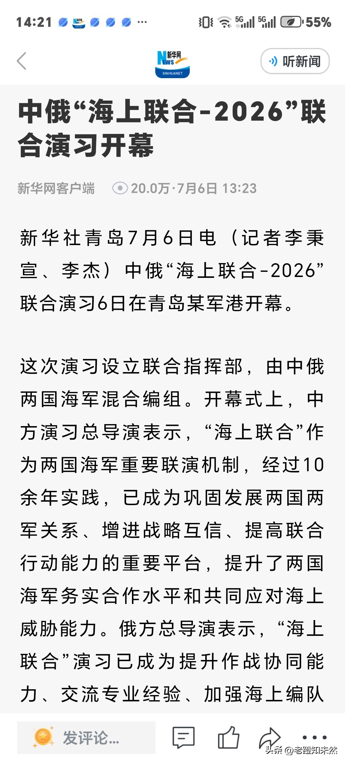 中俄"海上联合-2026"联合演习如期开幕，虽然西方看着中俄走的很近心里不是滋味