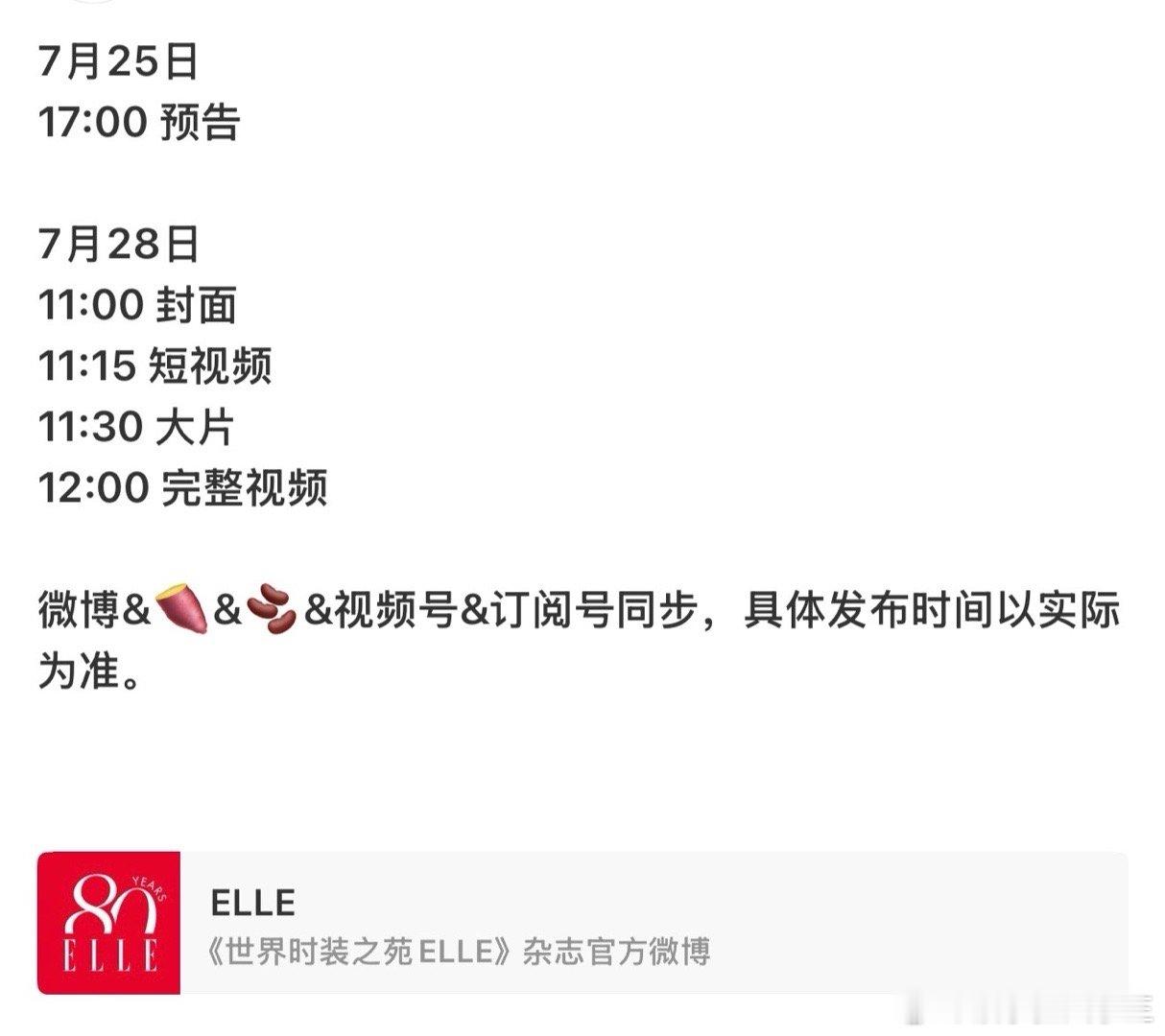 杨幂十二连登ELLE杨幂ELLE12连登期待这个杨幂！十二连登ELLE，别太牛了
