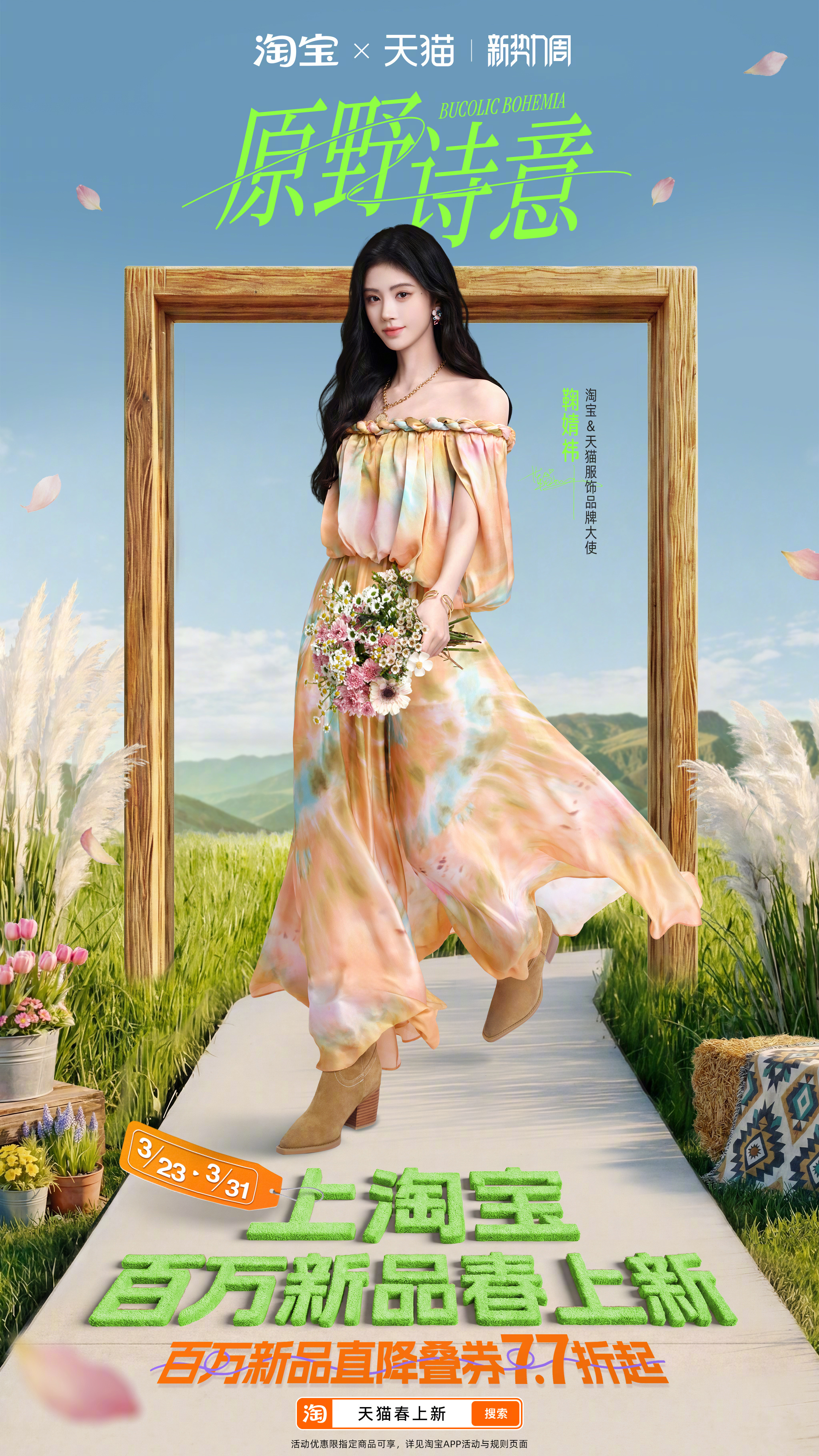 看到这我购买欲蹭蹭往上涨淘宝天猫服饰品牌大使鞠婧祎