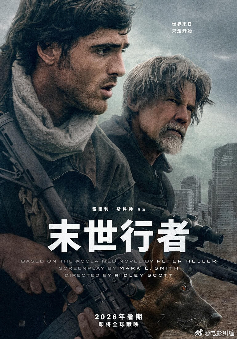 老雷子这部《末世行者》怎么也磨蹭？正常都官宣引进，然后这周正式定档了。 