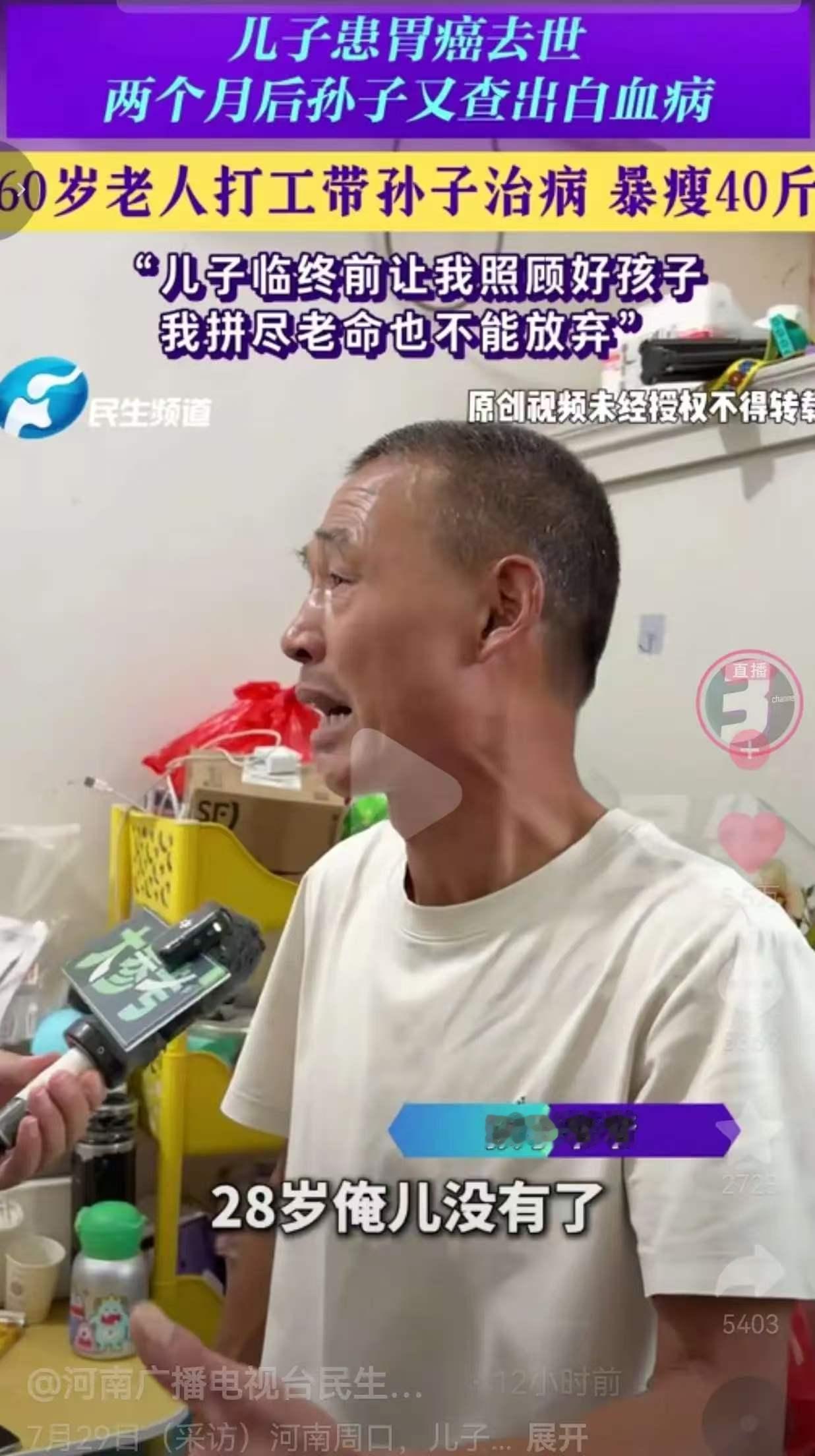 60岁本该在家歇歇，安享晚年，河南周口这位老人，先是28岁的儿子确诊胃癌，花光积