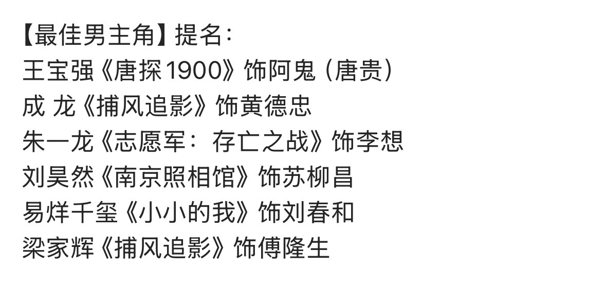 百花奖最佳男主角最终的角逐应该在易烊千玺和梁家辉身上 