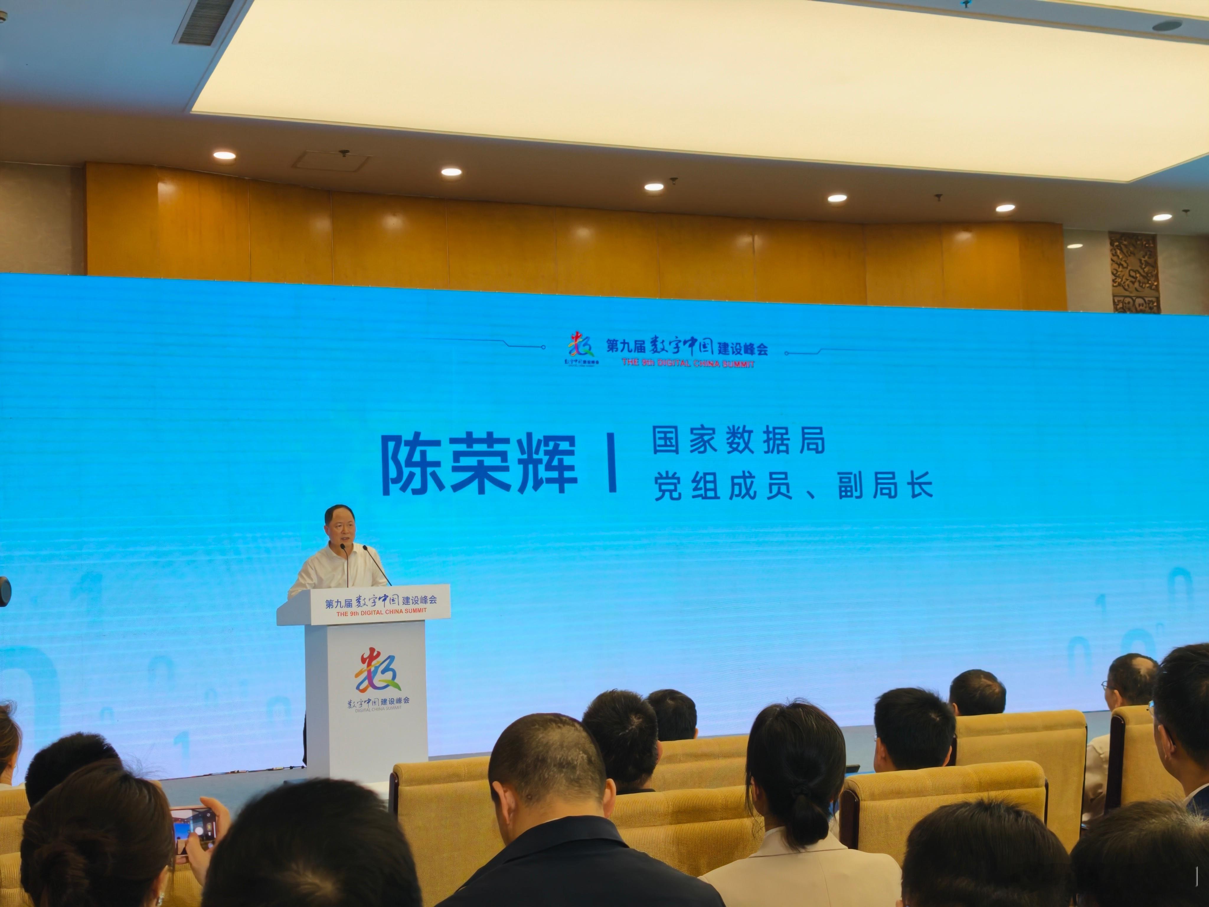 第九届数字中国建设峰会由中国联通主办的《数据要素服务医疗健康高质量发展主题交流活