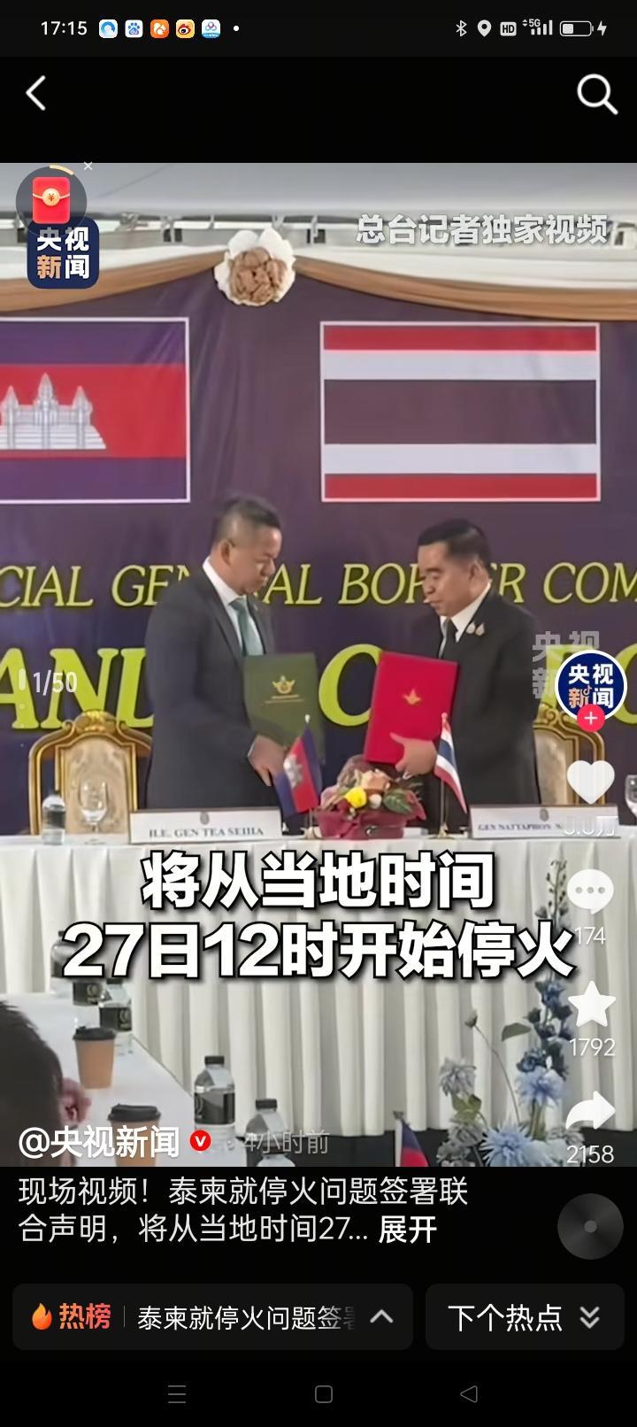 柬埔寨就停火问题发布联合声明
这个消息看似平淡无奇，却隐藏着一场暗流涌动的深意。