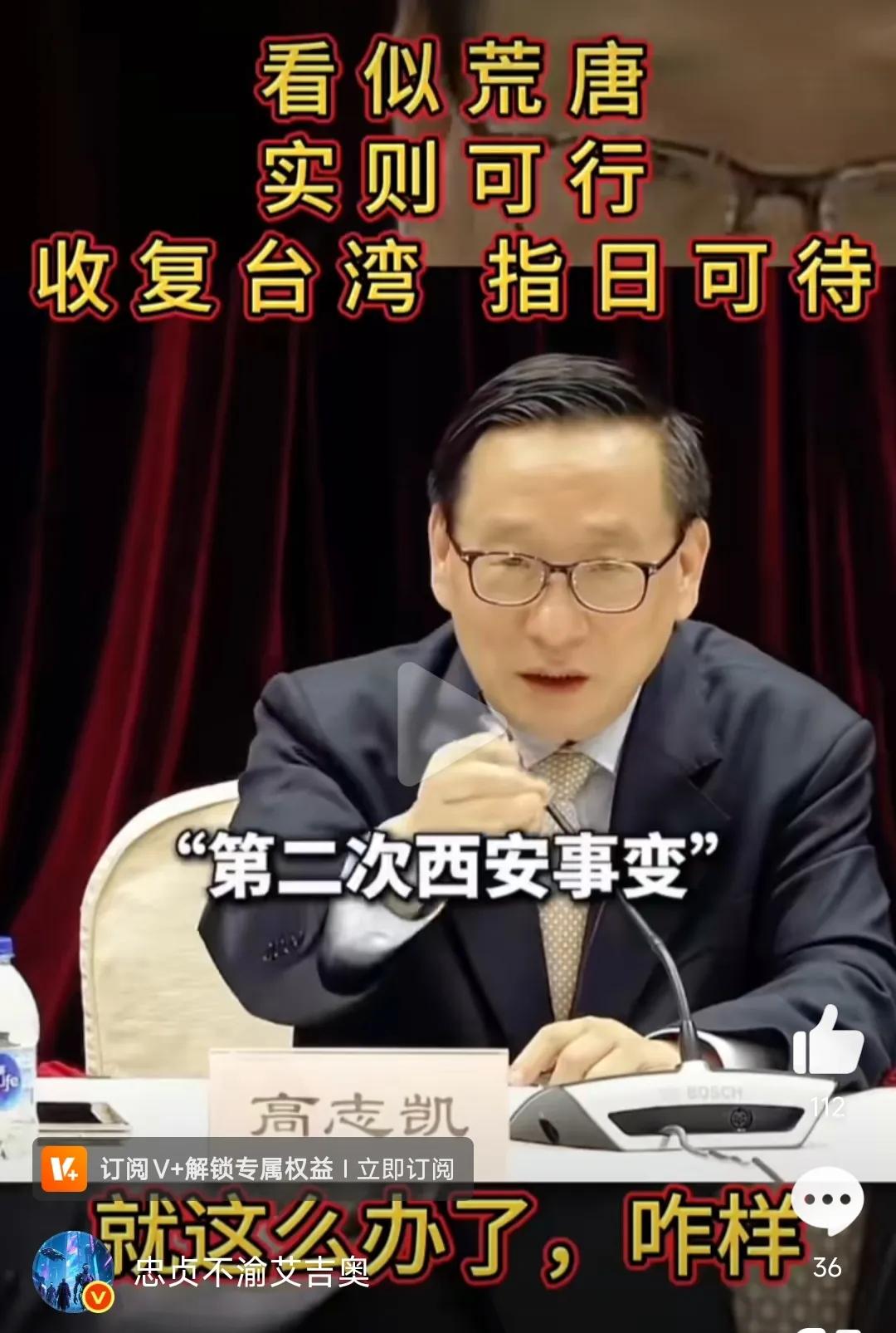 针对高志凯教授提出的关于台湾可能发生的“新西安事变”的论述，本人在深入研究与分析