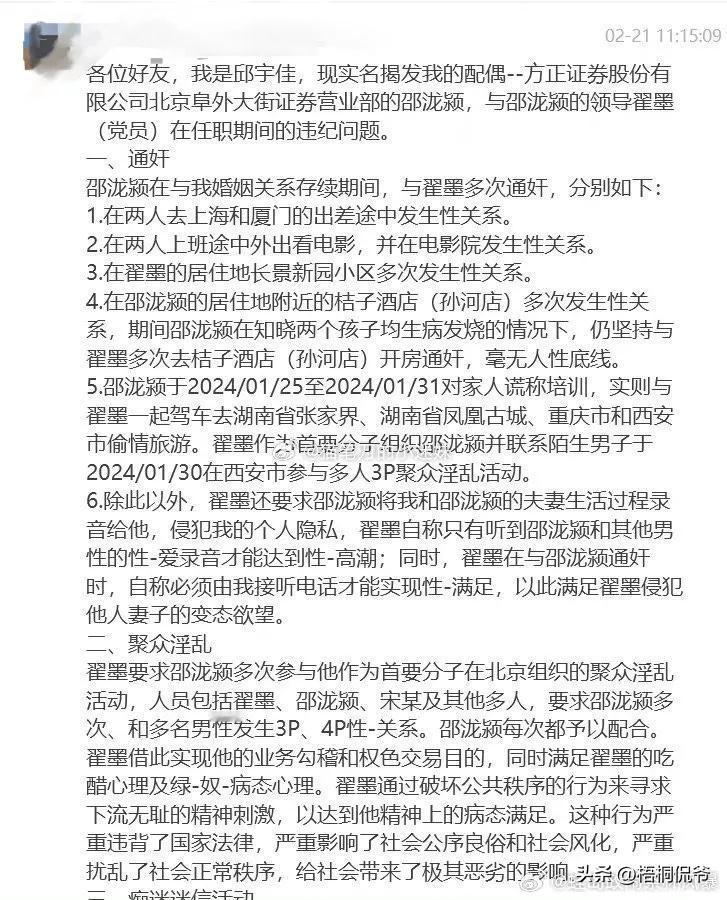 真的太龌龊了！
2月21日，有自称方正证券北京某营业部职工家属的网友，通过网络举