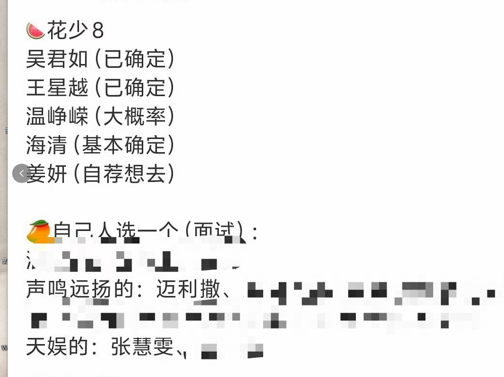 张慧雯网传张慧雯面试花少曝张慧雯已面试花少 看到网传张慧雯面试了花少，感觉姐姐还