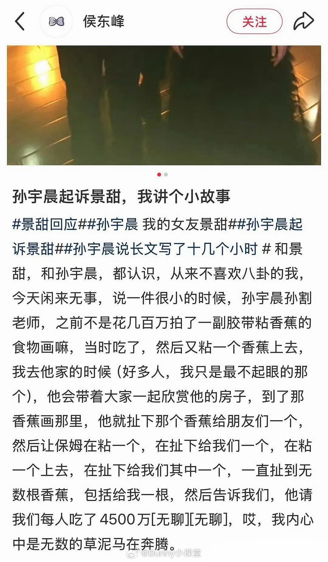 关于孙宇晨、景甜事件里被提及的那根香蕉，此香蕉当年被孙宇晨以620万美金拍下，并