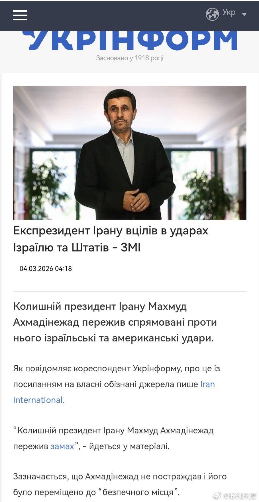 伊朗前总统幸存于以色列和美国的空袭——媒体报道04.03.2026 04:18前