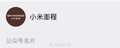 小米汽车新系列小米汽车SkyNomad 来了~来了~终于官宣了！！！SkyNom