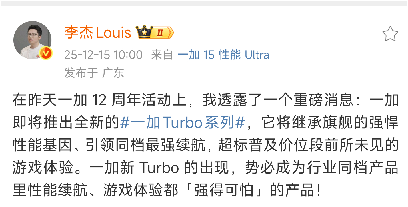和大家说过两家Turbo新品要对上了。一加Turbo系列官宣了，给大家更多选择。