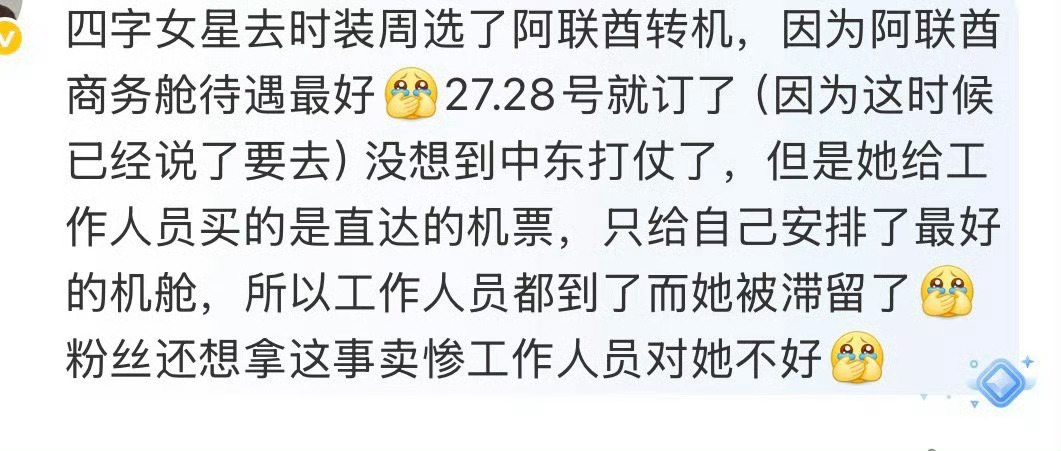 相信这个言论都应该没脑子吧？能直飞谁想转机啊？乘飞机很累的，特别是长途！迪丽热巴