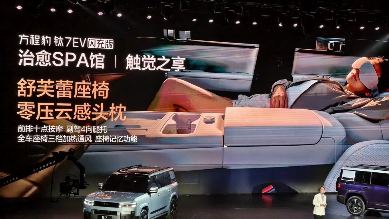 早买早享受，迟买的也很享受
钛7EV闪充版除了充电快和二代刀片电池
方程豹还给它