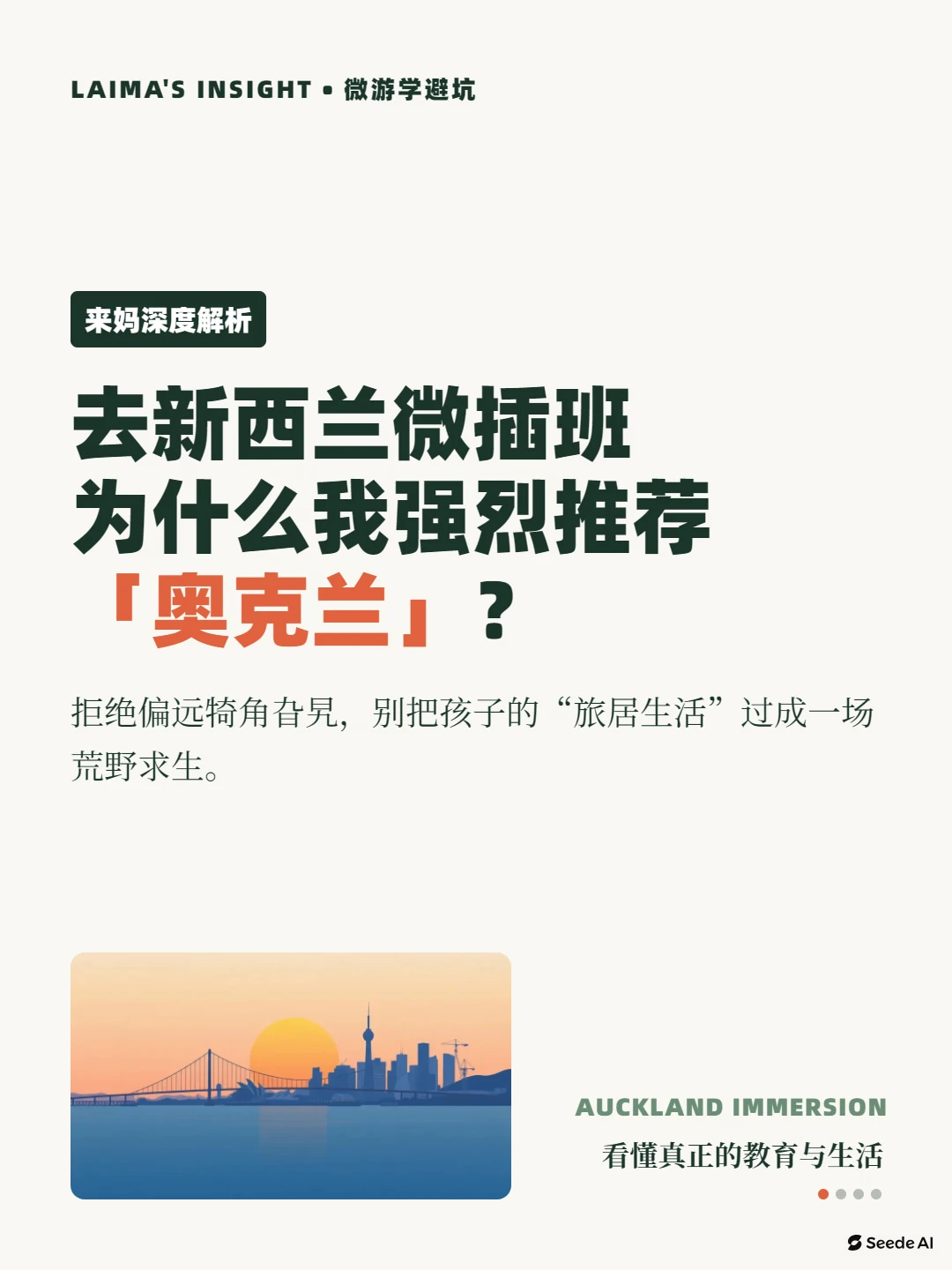 新西兰插班，为什么我强烈推荐「奥克兰」？