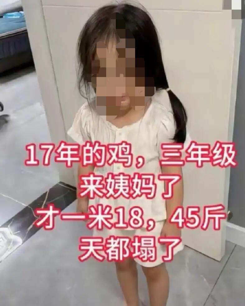 刷到一条帖子，看完心里闷得慌。
有位妈妈直接把九岁女儿初潮的事情发到网上，相关画