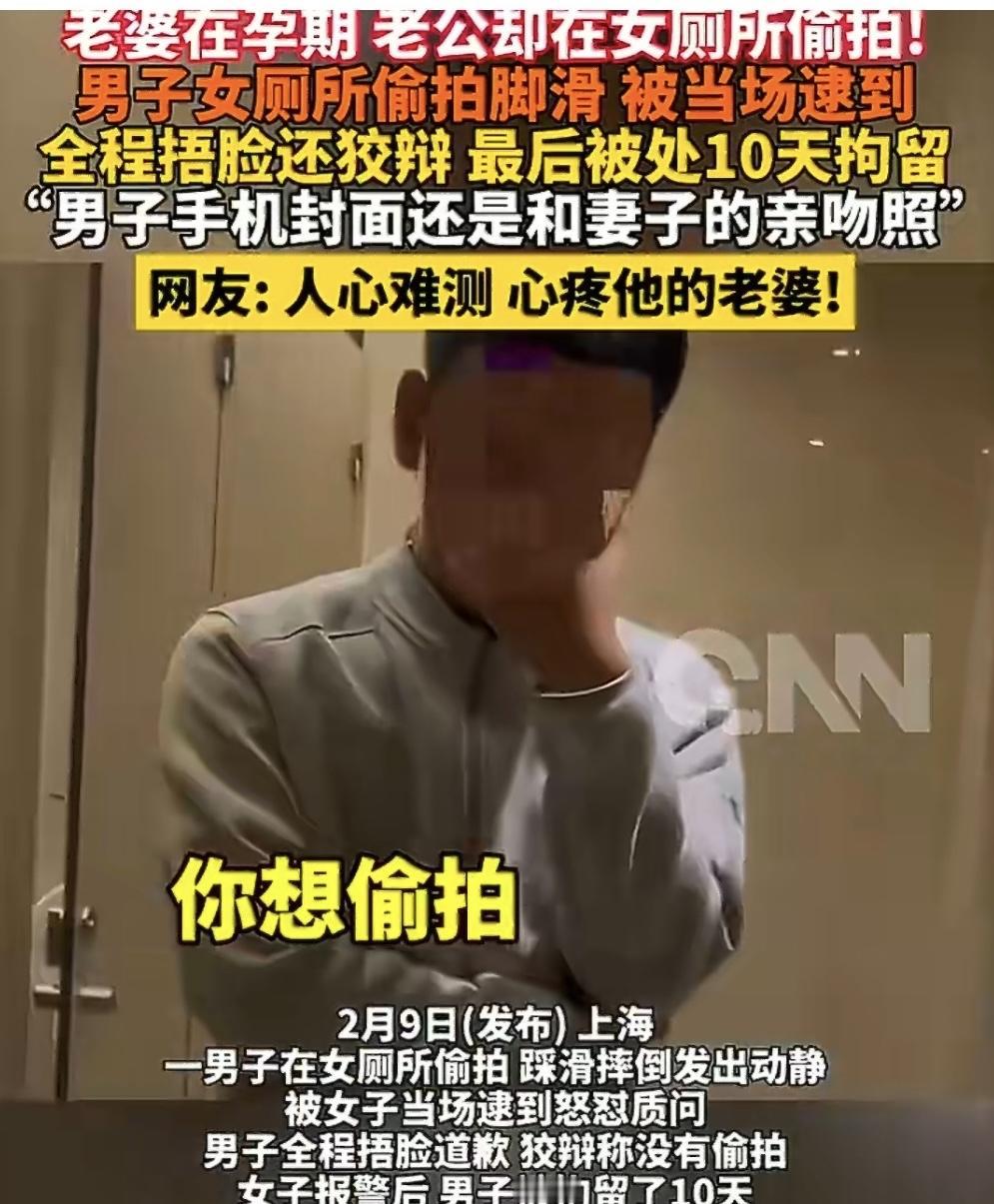 上海发生了一件让人特别生气又觉得离谱的事，一名男子偷偷溜进女厕所想偷拍，结果不小