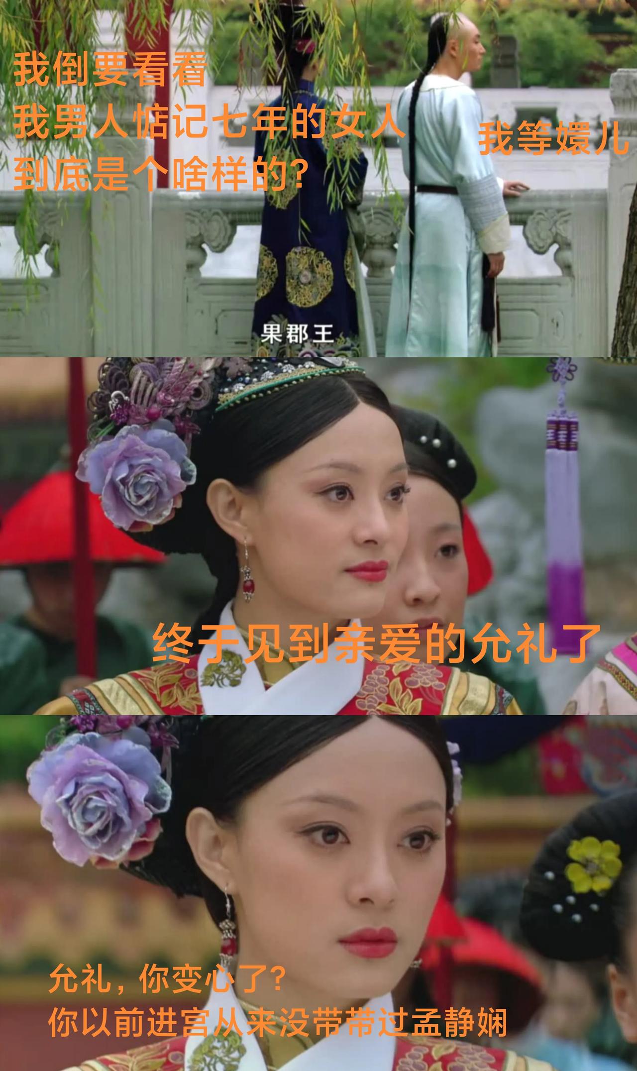 瑛贵人吃瓜现场！

甄嬛、敬贵妃和瑛贵人一起逛御花园，瑛贵人看到了果郡王。

敬