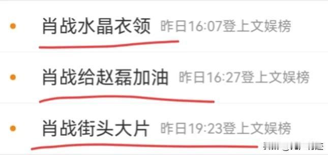 肖战，这是什么神仙流量，一个衣服的领子都能上热搜第一！并且一天，三条！
明星中的