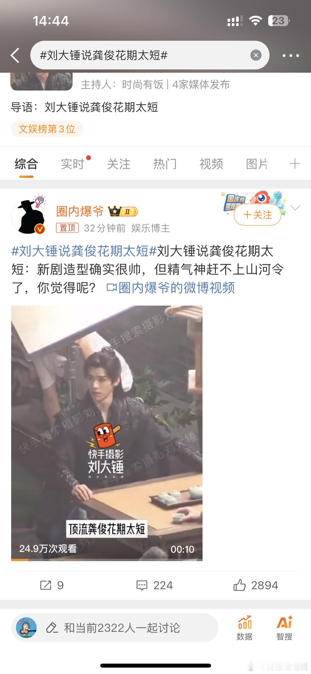 #刘大锤说龚俊花期太短##全世界最好的龚俊[超话]# 大锤啊，你这拍的图很没有信