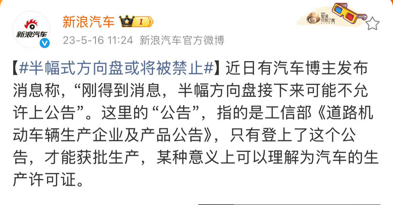 半幅式方向盘或将被禁止本来就是赛道的设计，非要搬到家用车上，本身就不太合理。不光