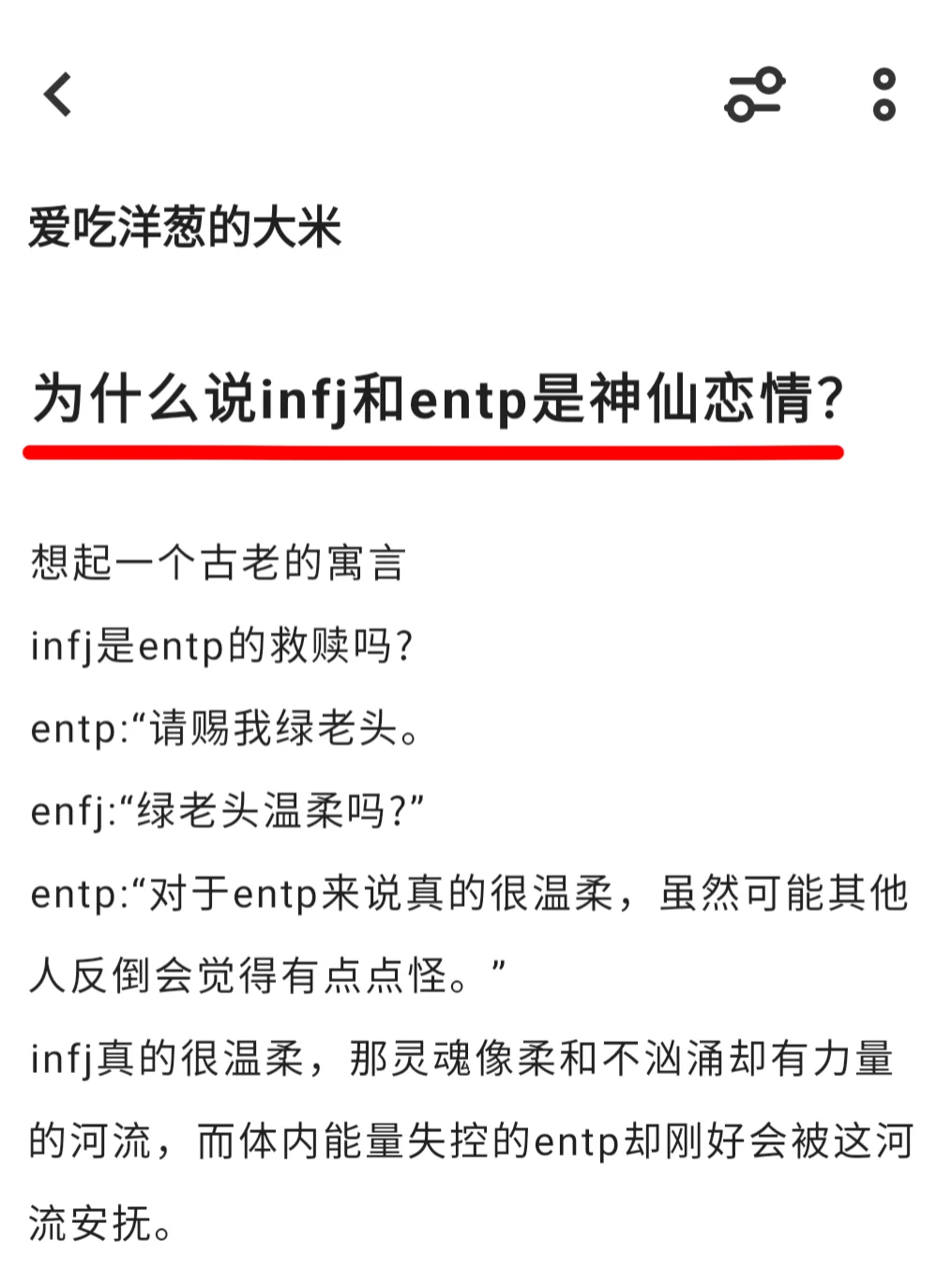 为什么说infj和entp是神仙恋情？