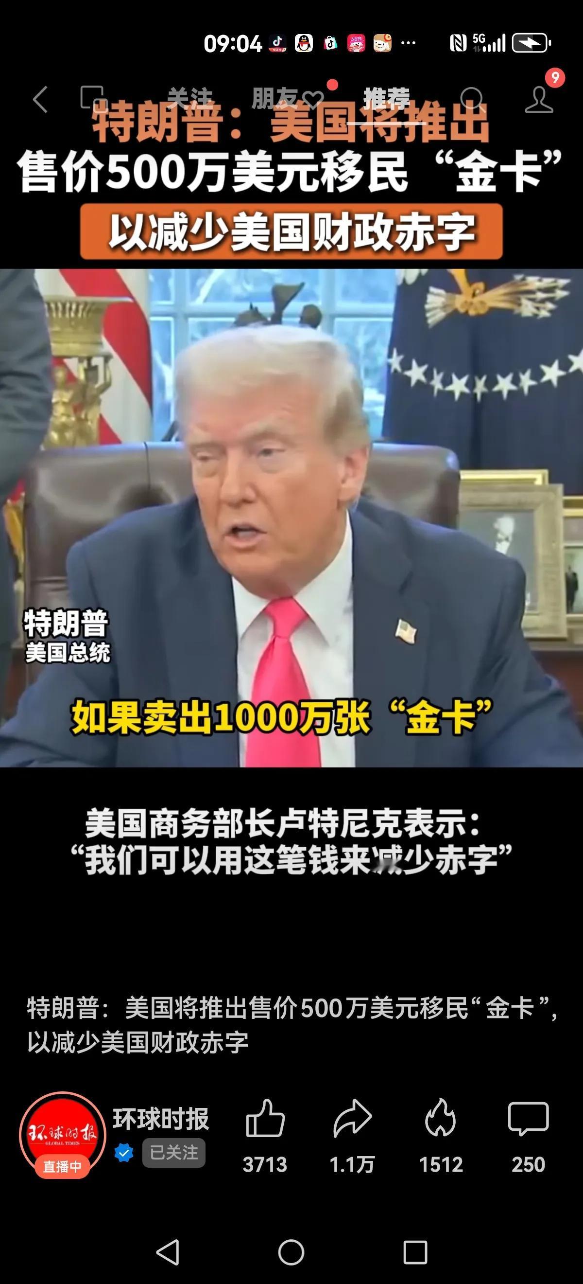 【卖卡弥补赤字？】
特朗普开始卖金卡，可以获得50万亿。
使我想起浴场充值，理发