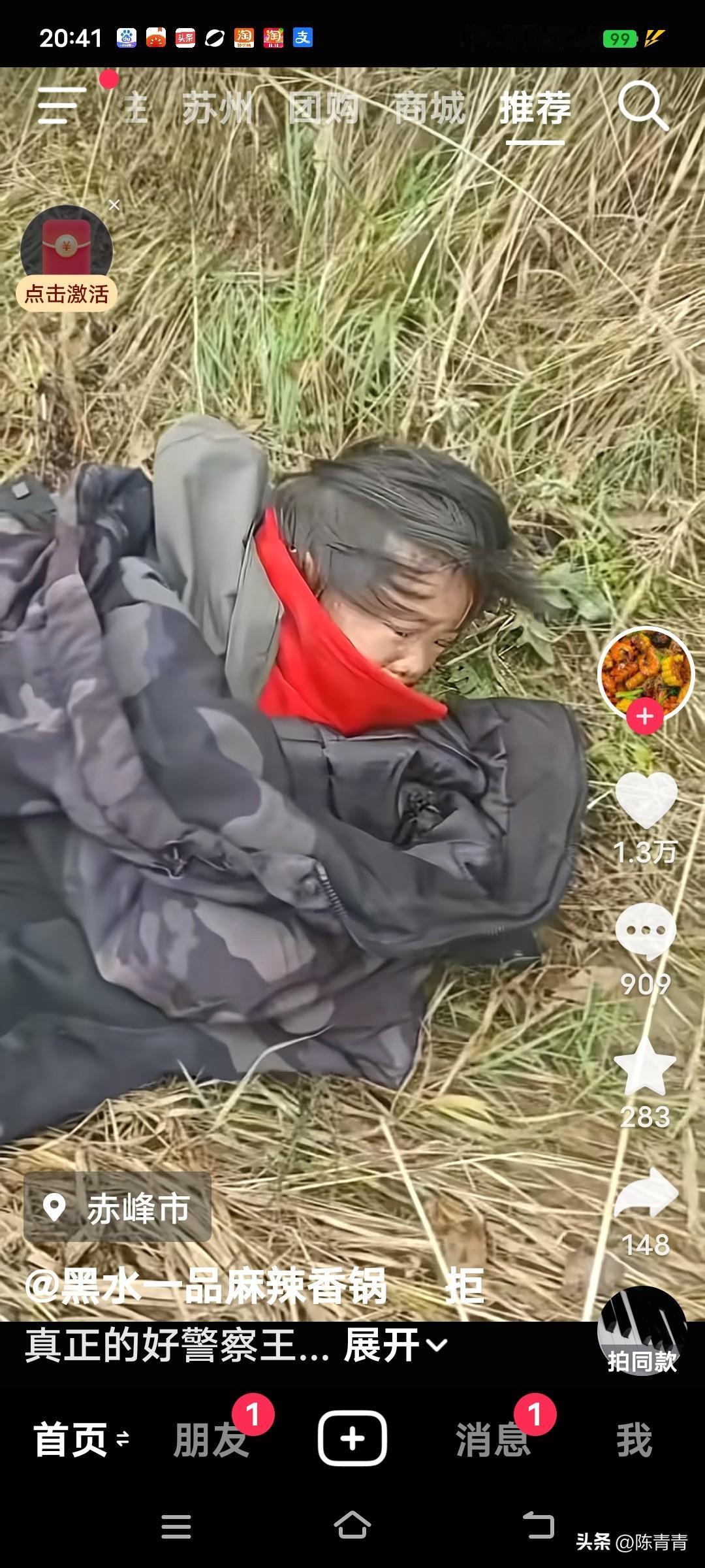 赤峰黑水走失四岁女孩丁一找到了。走失两夜一天，当地气温偏低，在一度左右，环境条件