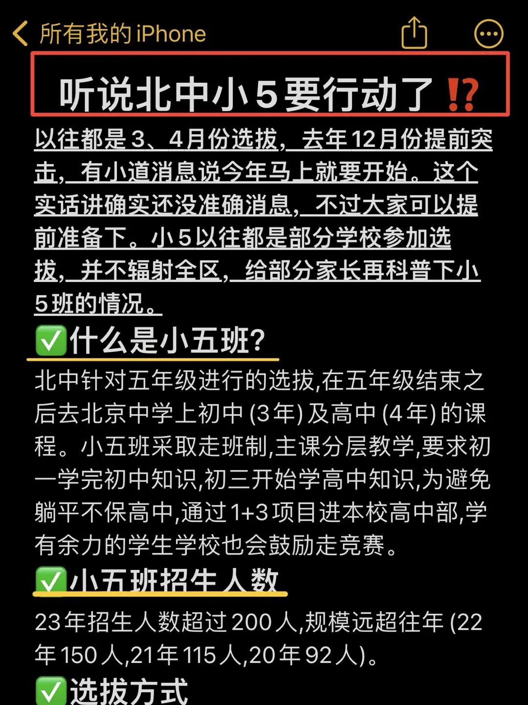 所以北中小5班要行动了吗⁉️