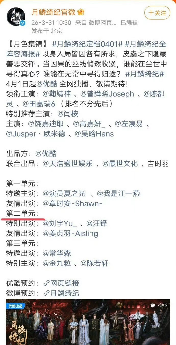 月鳞绮纪定档删了范世錡，范世琦都删了鞠婧祎还在啊，鞠婧祎的风险也不小吧？鞠婧祎工