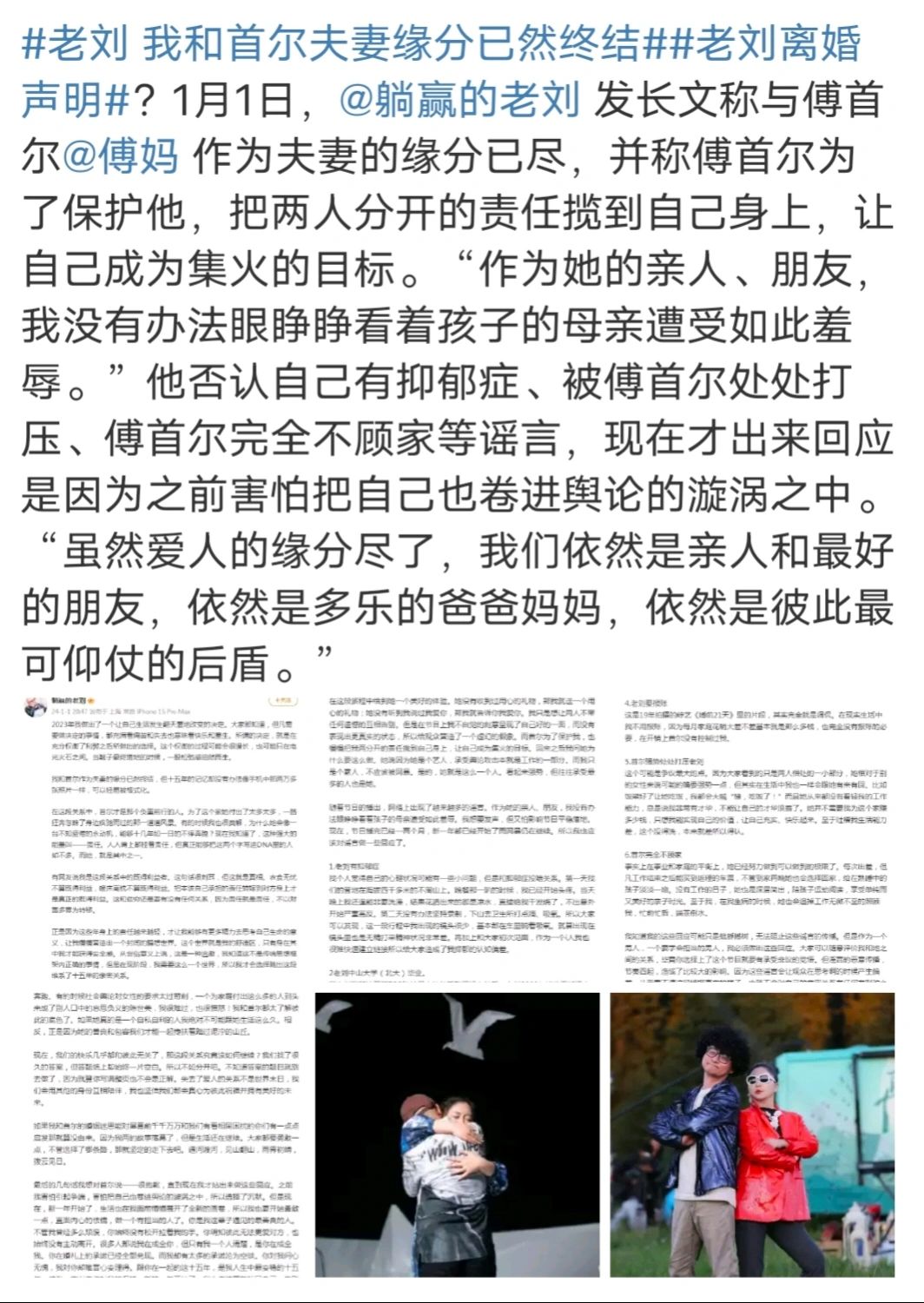 傅首尔和老刘真的离婚了？