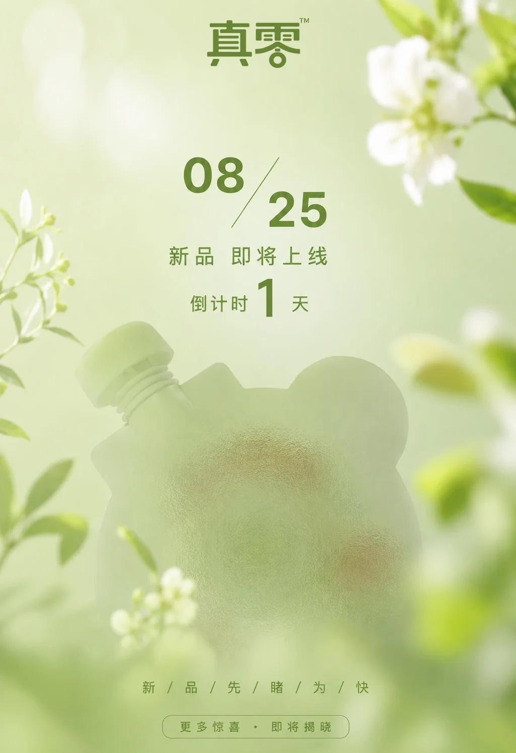 期待真零的新产品上线！！！
真零新品上线 真零 新品上线