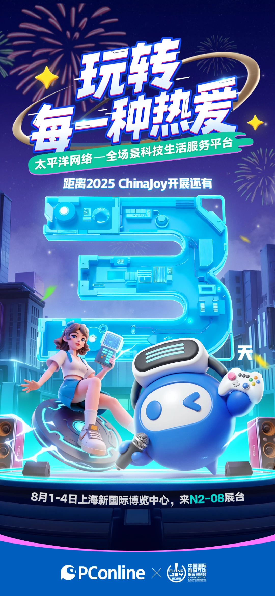 太平洋网络携手众多前沿品牌在展台等你！