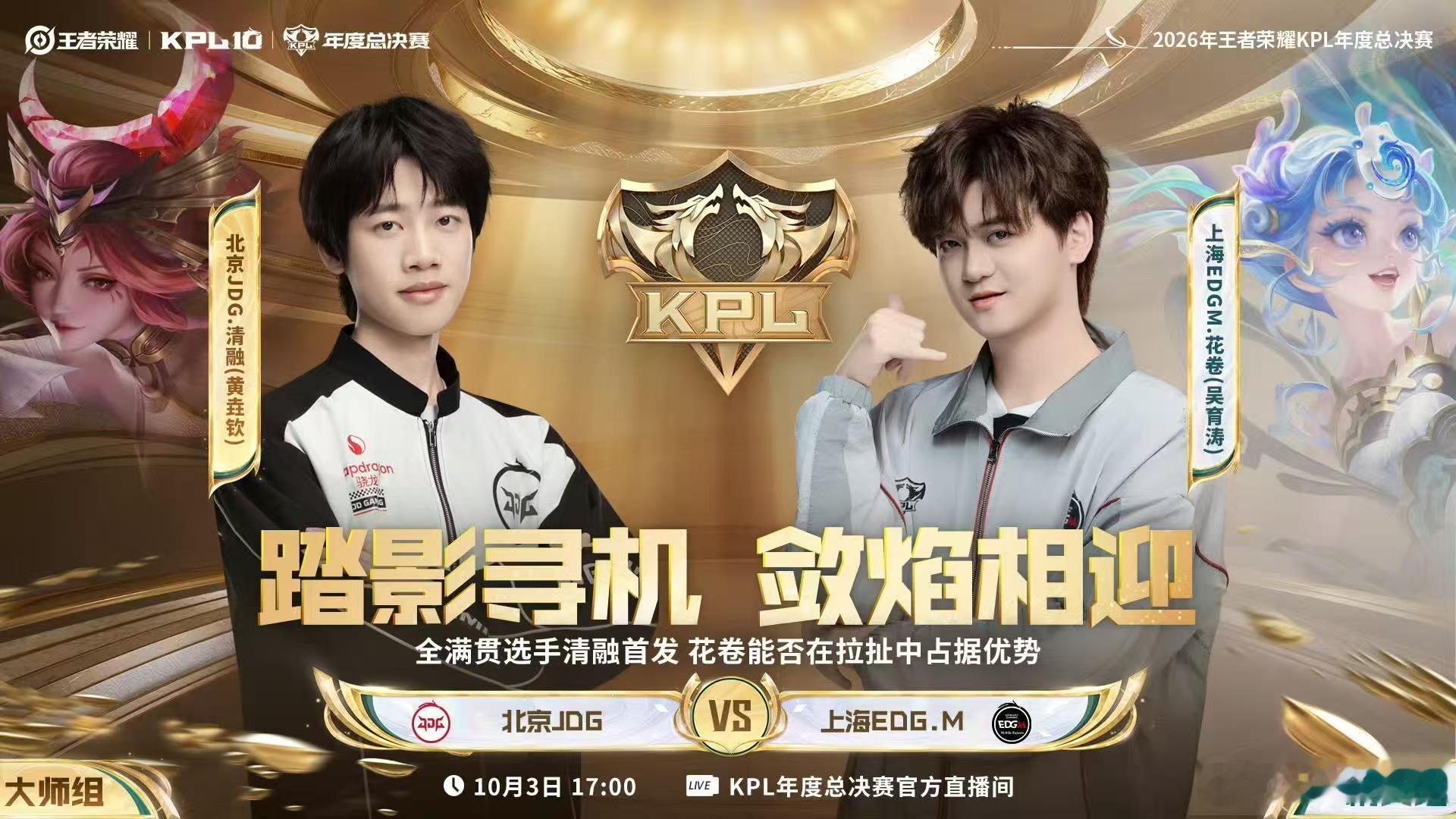 JDG年度总决赛首发名单花缘无双小寒全部在列，整支队伍的磨合度肉眼可见，就等着看