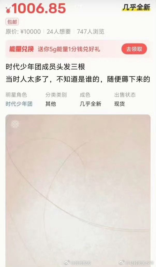 粉丝薅了时团三根头发卖1000有人薅了时团三根头发卖1000块钱时团被薅三根头发