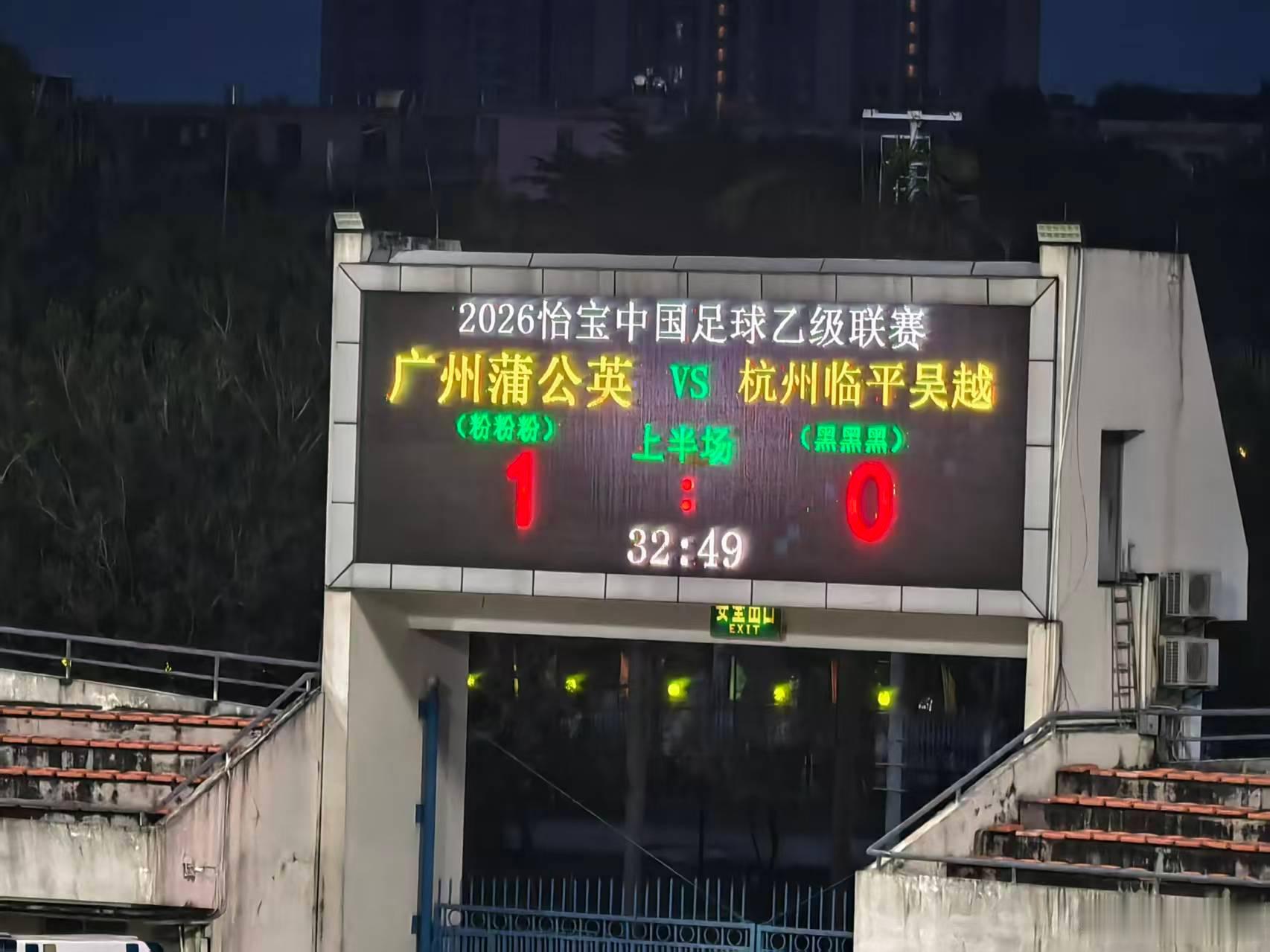 不错，感觉广州蒲公英今天能赢了！又是定位球得分，最擅长的手段，角球乱战中文武斌踢