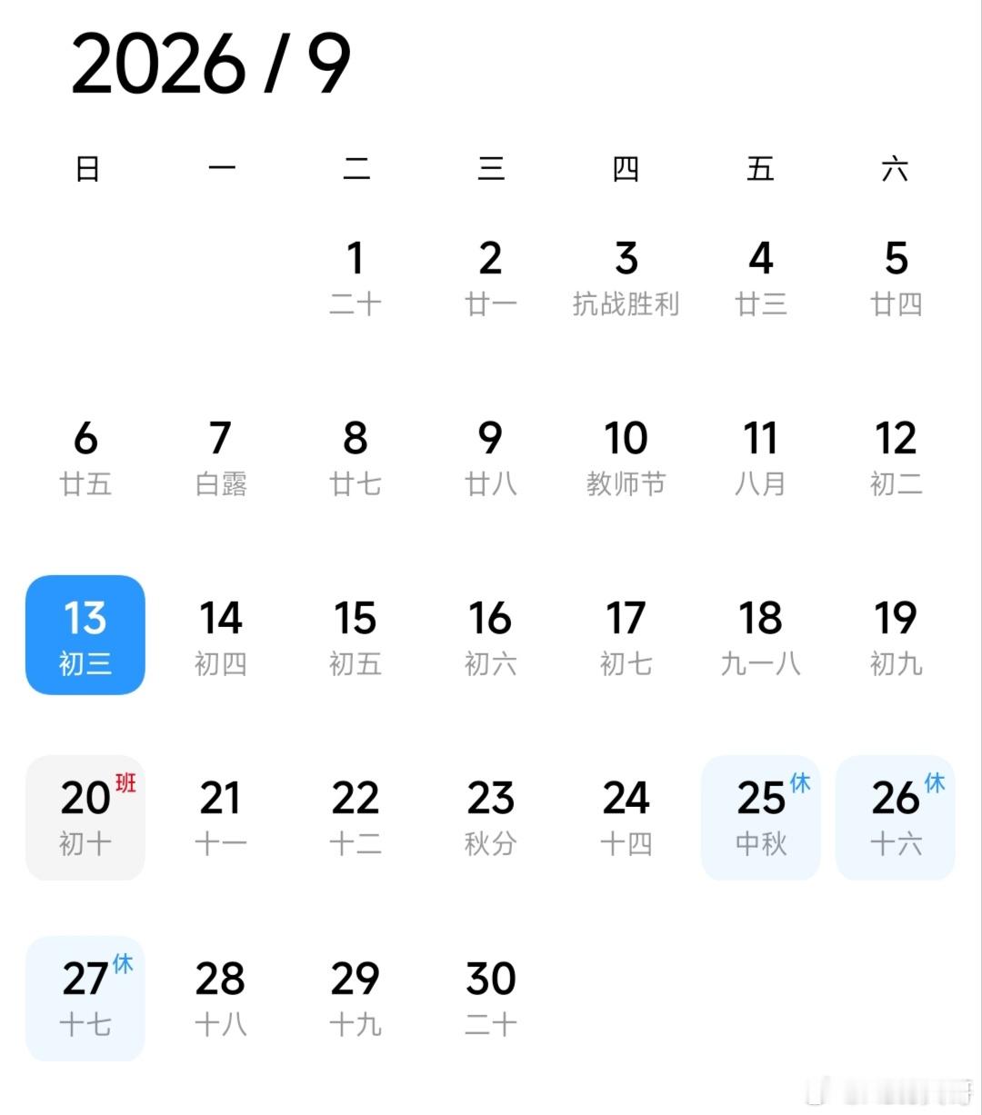 上班的消息要假装看不见，放假的消息当然要广而告之啊下周上5休1再上1 ​​​