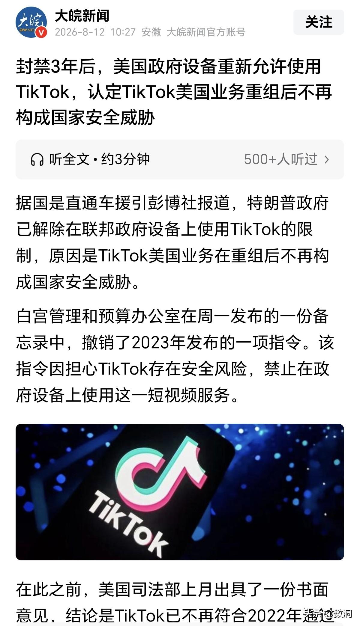 TikTok封禁三年后终于解除，这是给所有国产出海企业的现实版教科书。
 
曾经