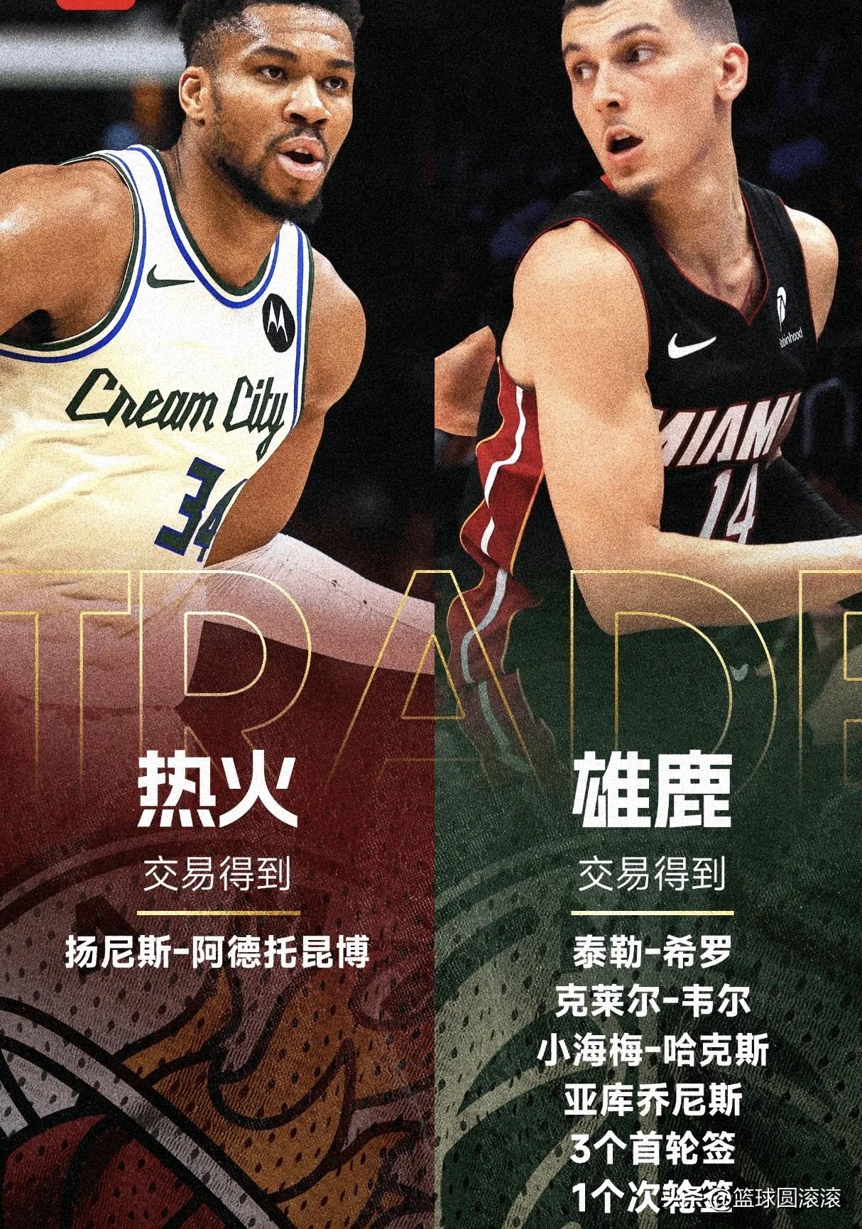 东部大结局？热火梭哈字母哥集齐五星首发！这套顶配阵容，东部谁能拦得住？🔥
 