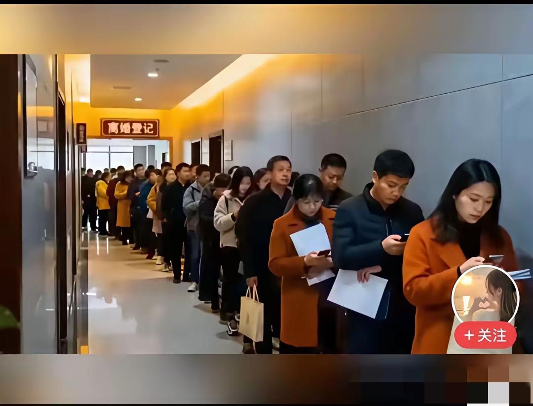 干啥呢这是？都不过了吗？
          这是网上一张某地节后排队离婚的照片