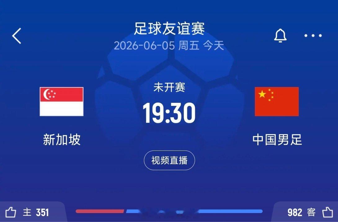 今晚19点30分，国足友谊赛，新加坡VS中国。