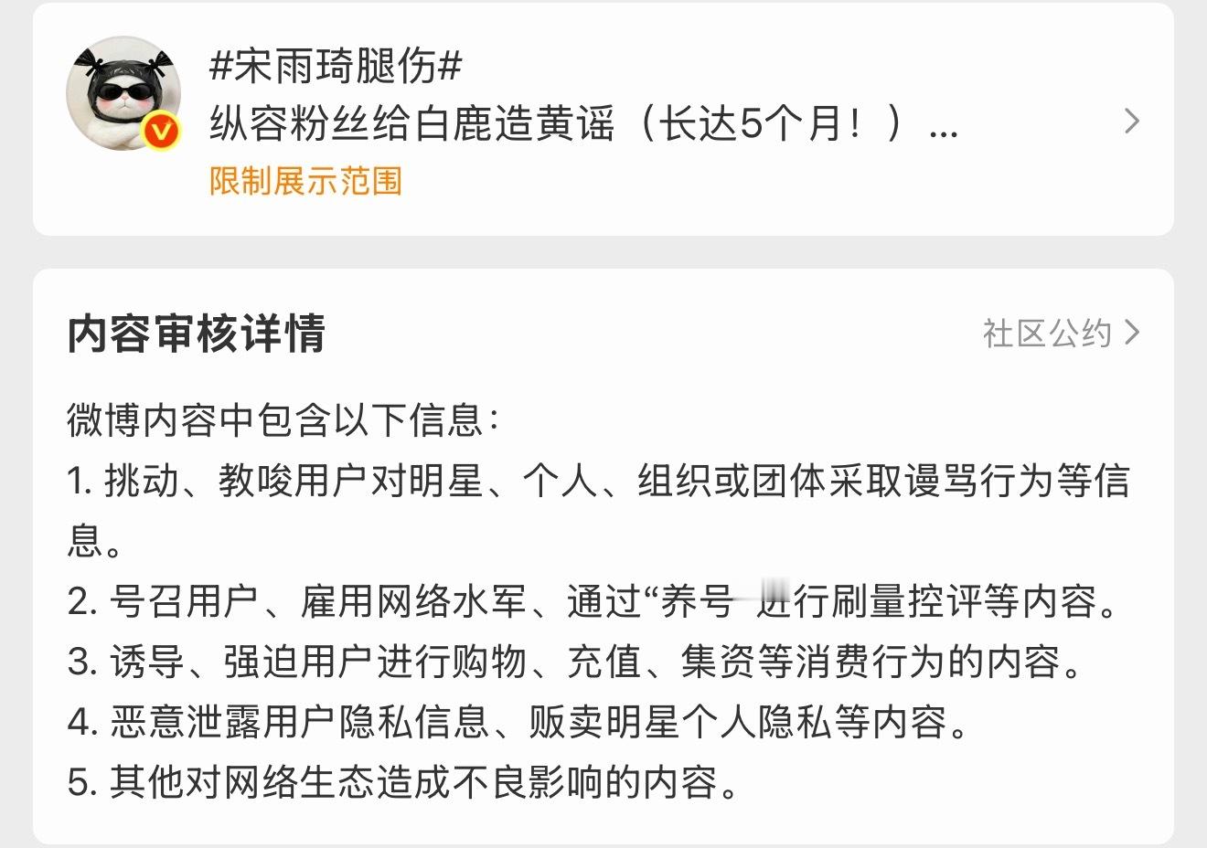 宋粉是不是全平台给无辜女艺人造黄谣了5个月呢