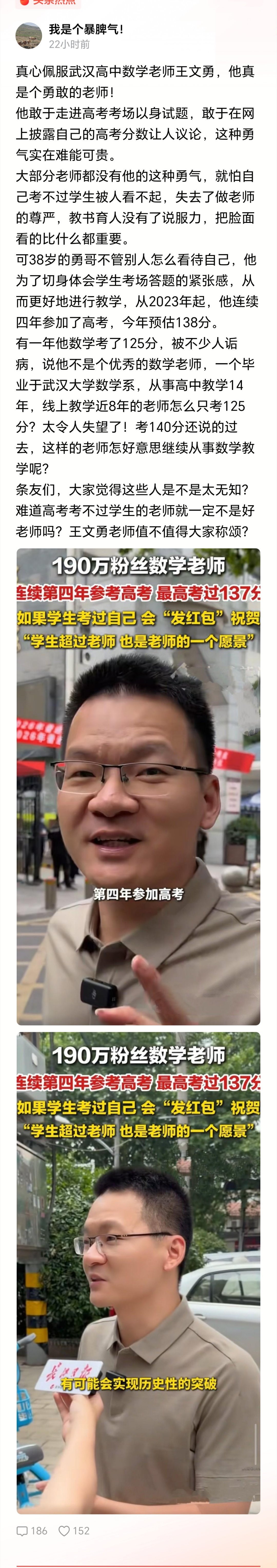 这是一位很勇敢的老师 ！实战经验！就已战胜了100%的老师！ 