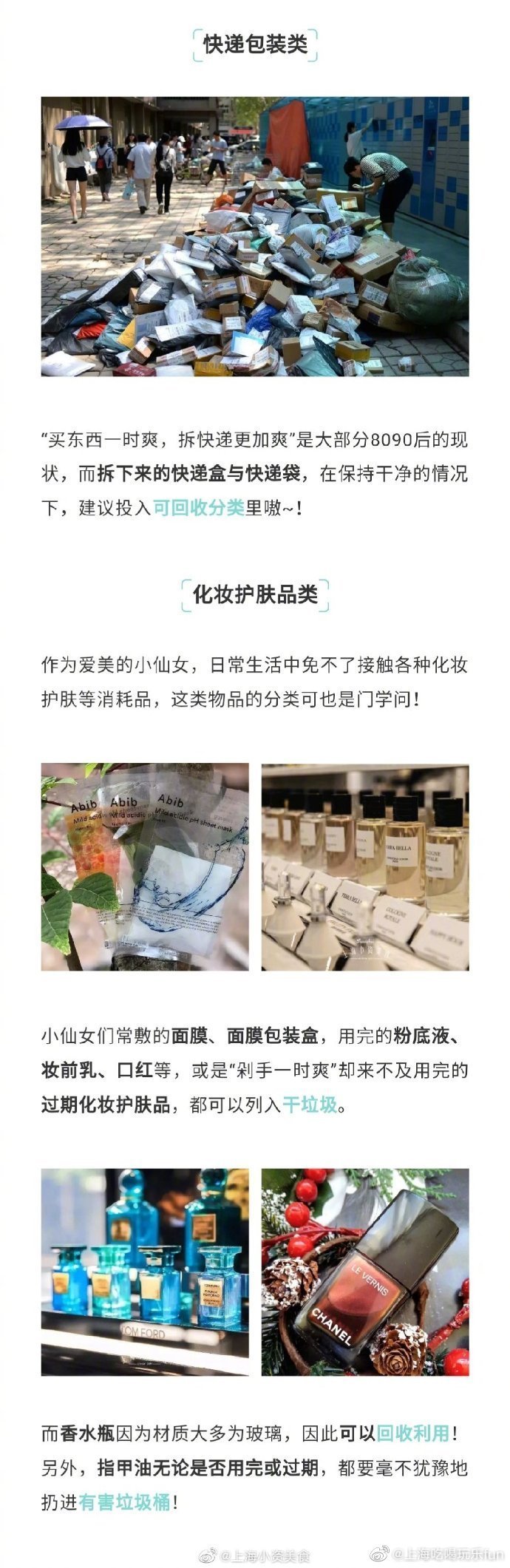 上海生活 纯干货 | 魔都垃圾分类攻略 