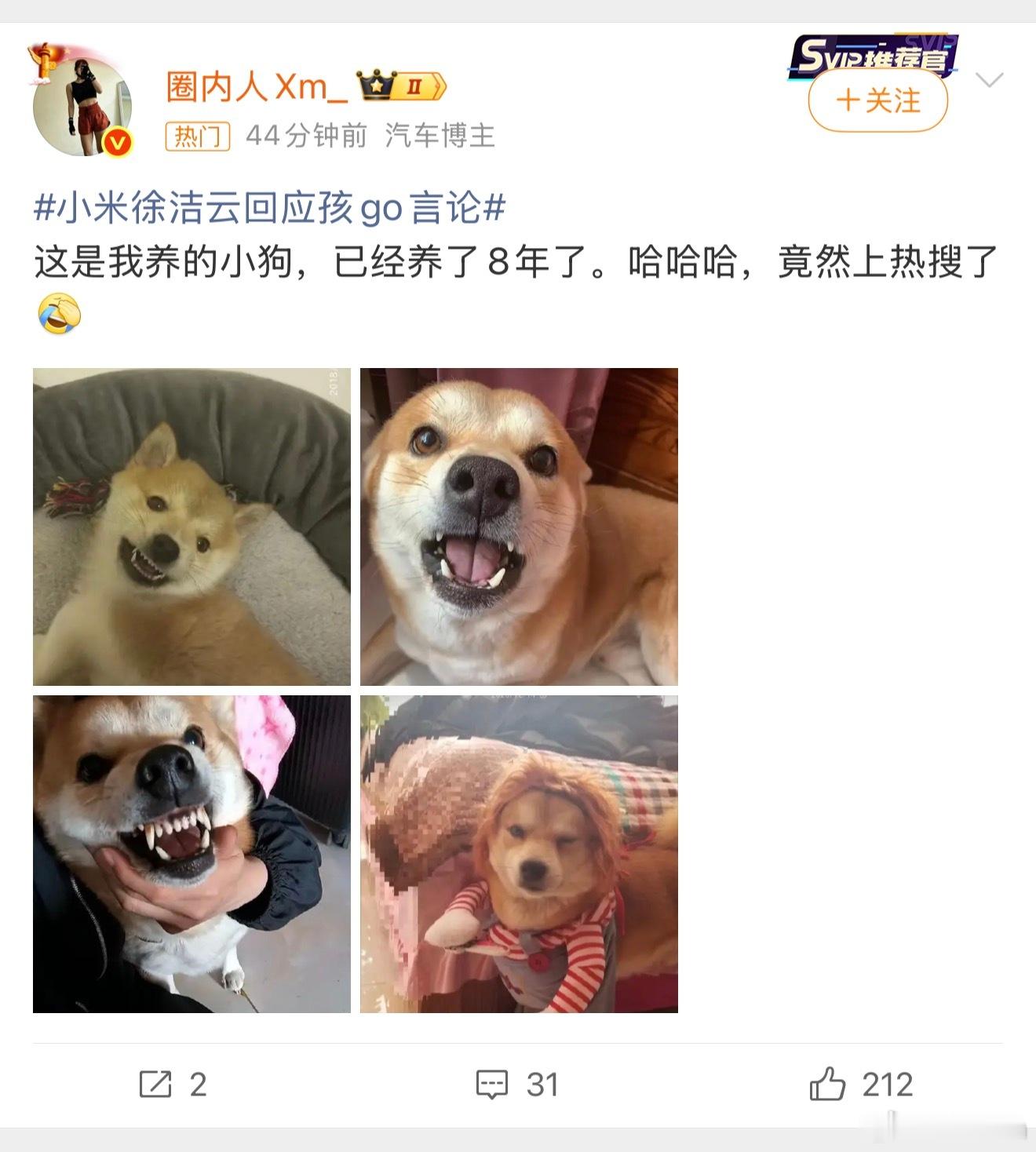 小米徐洁云回应孩go言论大概就是这么个事了。目测这个热度会持续高温这事，你怎么看
