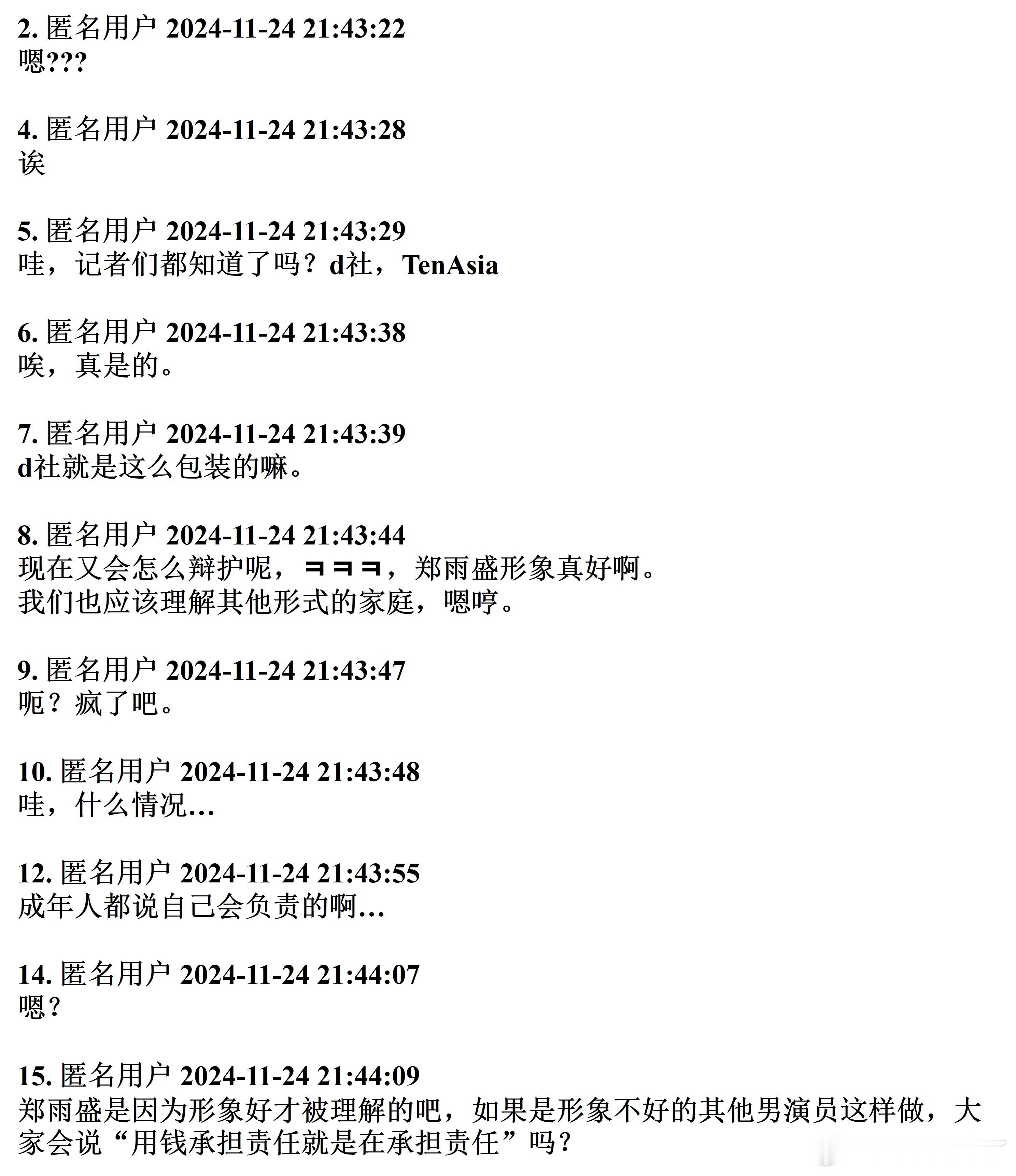 郑雨盛有孩子了 tenasia新闻贴评论翻译🔥theqoo 1000楼🔥te
