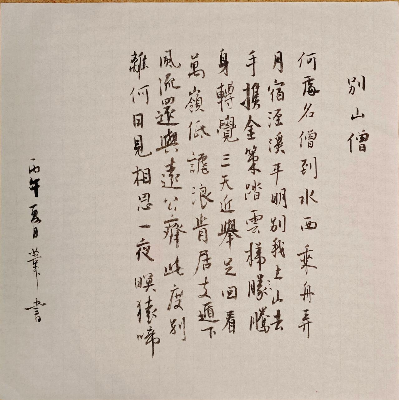 何处名僧到水西，乘舟弄月宿泾溪。
平明别我上山去，手携金策踏云梯。
腾身转觉三天