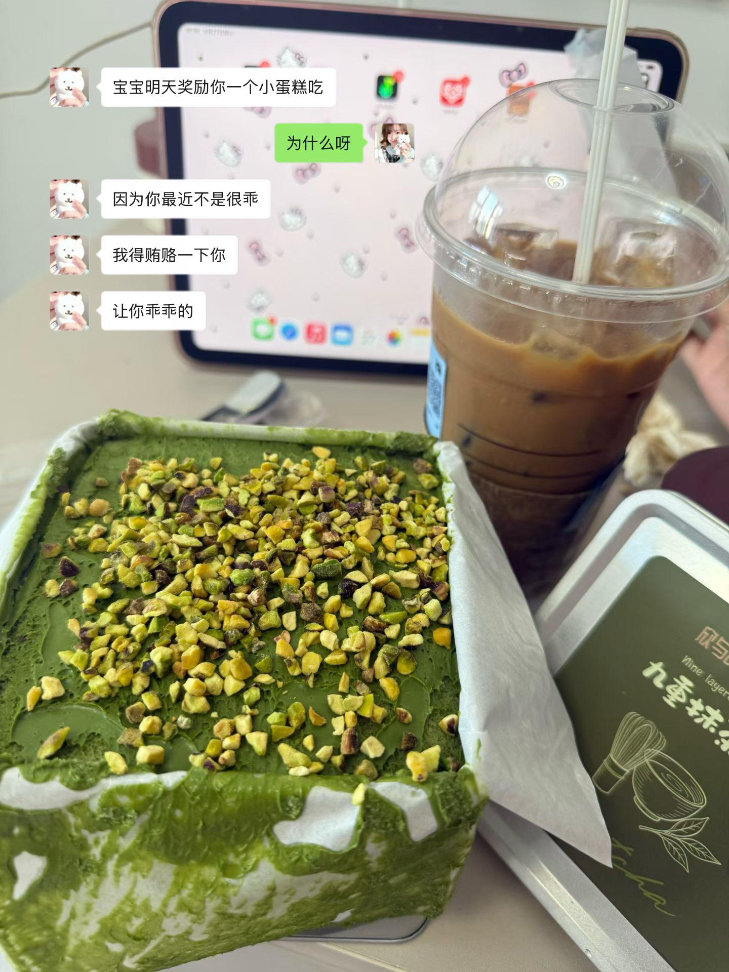 男朋友 聊天记录 蛋糕 礼物 抹茶蛋糕
