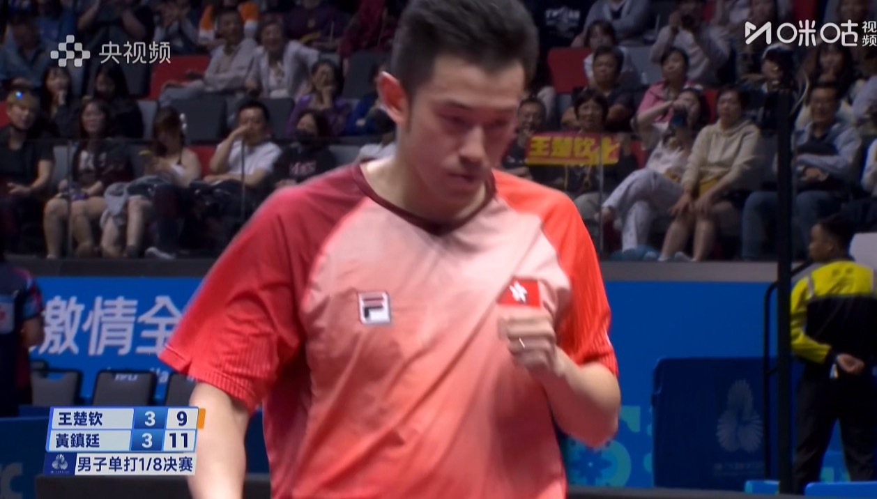王楚钦3-3黄镇廷 