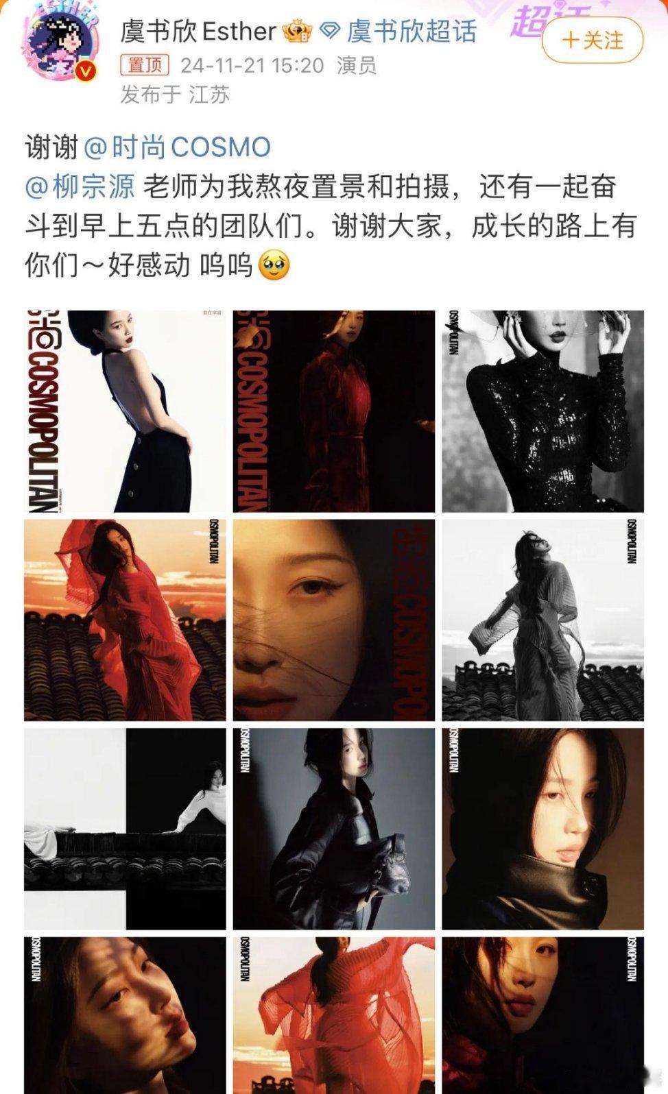 永夜星河[超话]  丁禹兮出圈图  丁禹兮花了近11万买1218套虞书欣杂志，付